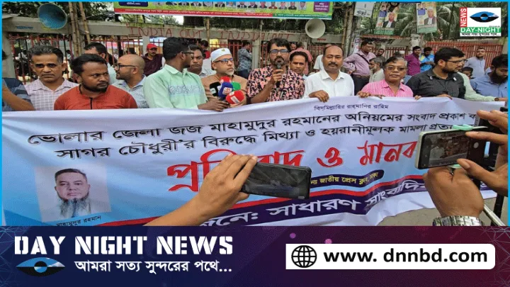 জেলা জজের দুর্নীতি আড়াল করতে সাংবাদিকের বিরুদ্ধে মিথ্যা মামলার প্রতিবাদে মানববন্ধন